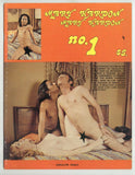 Mary Hartman 1976 Vintage Hard Sex Porn 48pg Hairy Hippie Women Hardon M10660