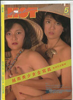 Hot Girl 40pgs Vintage 1989 Asian Adult Porn Magazine Japense Korean Girls M1799