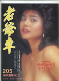 Oriental 1986 Adult Porn Magazine 40pgs Hot Asian Chinese Korean Girls M1768