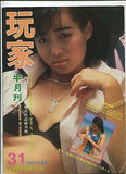 Oriental 1987 Adult Porn Magazine 36pgs  Hot Solo Asian Girls M1767