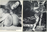 Knocked Up Mama #4 Golden State News 1973 Jennine Big Boobs Pregnant 48pg M22344