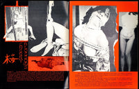 Cherry Blossoms #6 Utopia Publishing 1973 Japanese Rope Bondage 64pgs Wax Play M22685